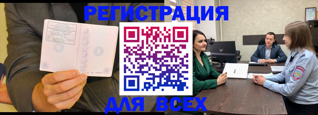 прописка для военкомата в Красноярске