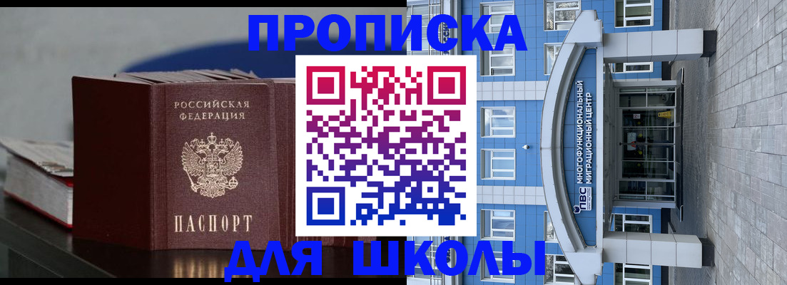 прописка регистрация в Красноярске