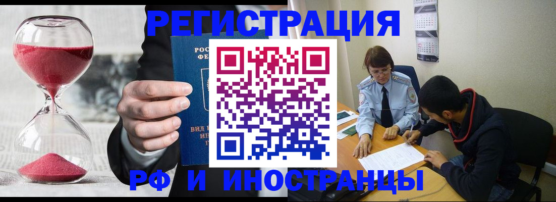 временная регистрация купить в Красноярске