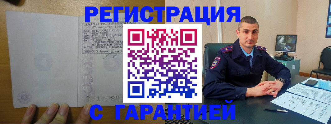 прописка штамп в Красноярске