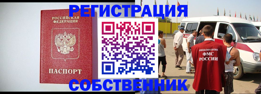 прописка ребенка в Красноярске