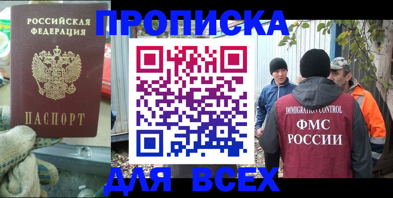 прописка гарантия в Красноярске