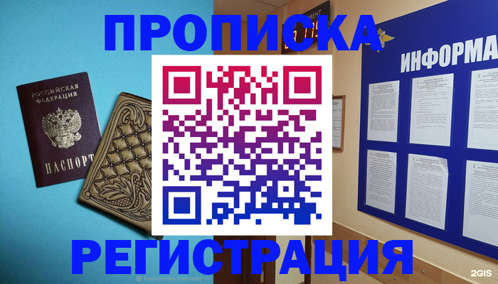 прописка законно в Красноярске