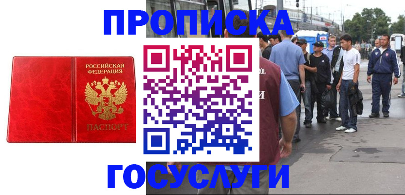 прописка для кредита в Красноярске