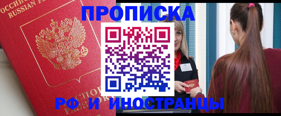 прописка в квартире в Красноярске