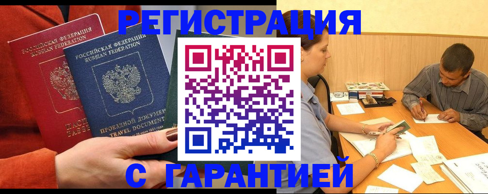прописка паспорт в Красноярске